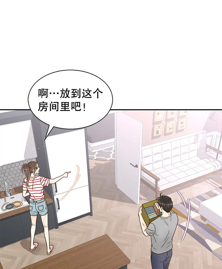 《难以拒绝的他》76.新公司 第3页