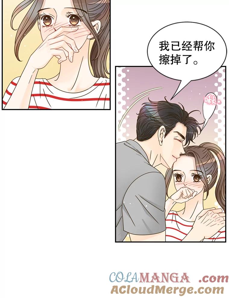 《难以拒绝的他》76.新公司 第25页