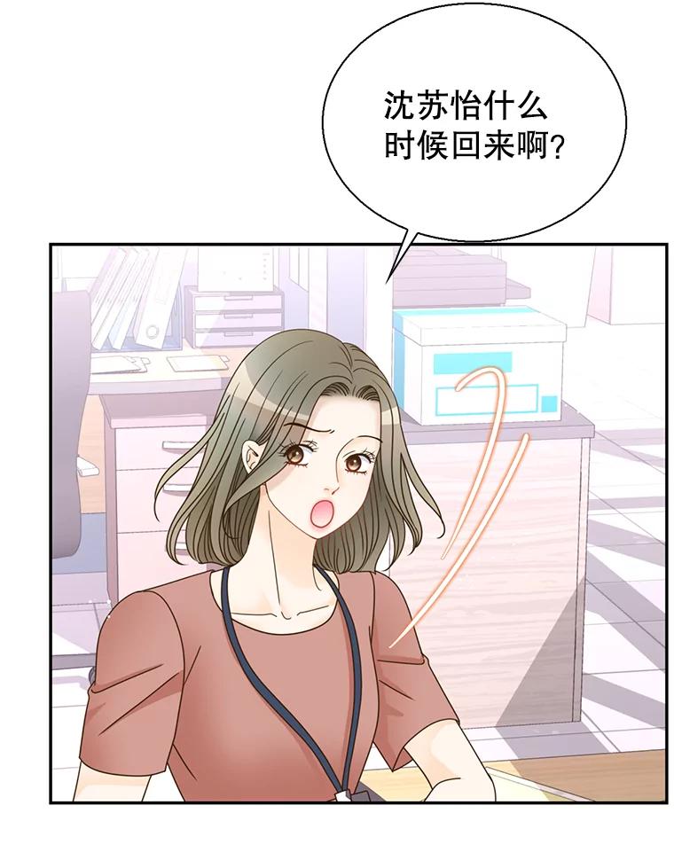 《难以拒绝的他》76.新公司 第50页