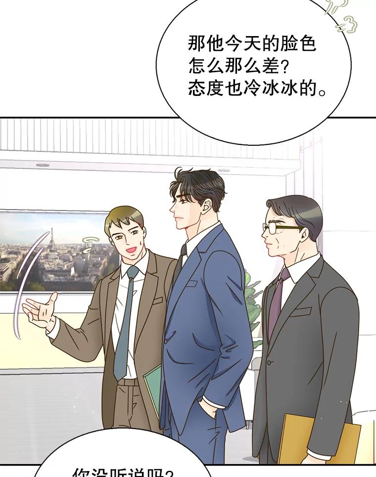 《难以拒绝的他》76.新公司 第46页