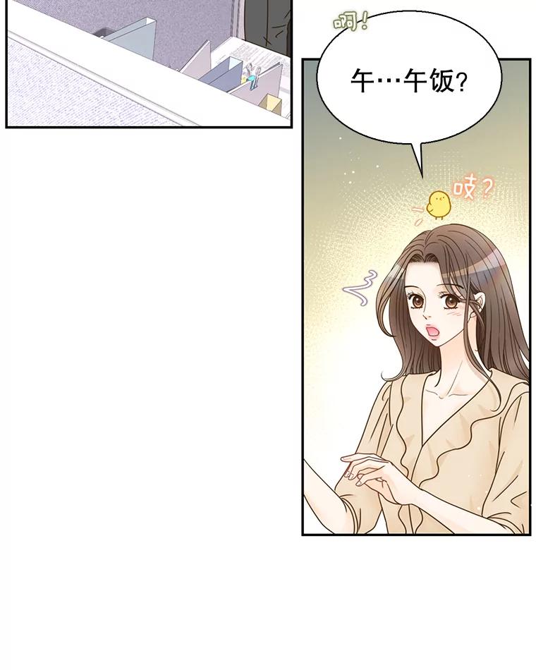 《难以拒绝的他》76.新公司 第70页