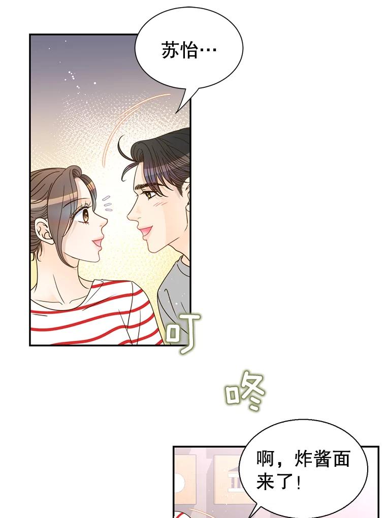《难以拒绝的他》76.新公司 第12页