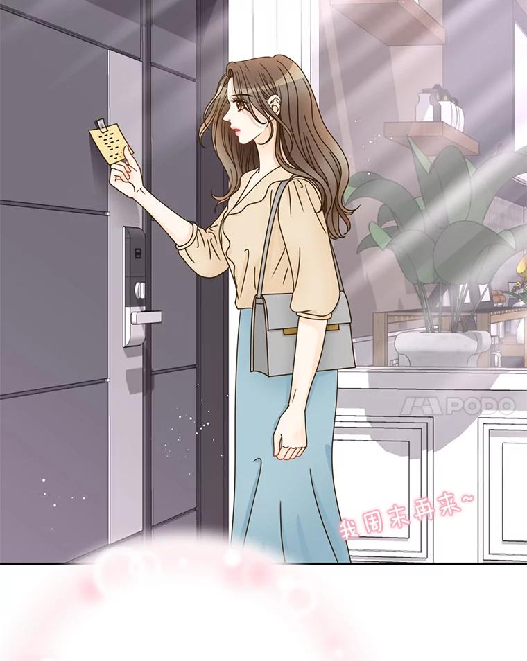 《难以拒绝的他》76.新公司 第38页