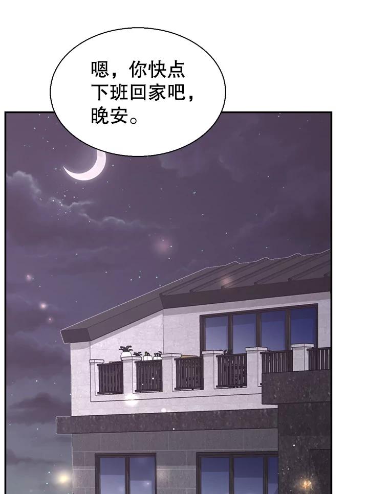 《难以拒绝的他》76.新公司 第90页