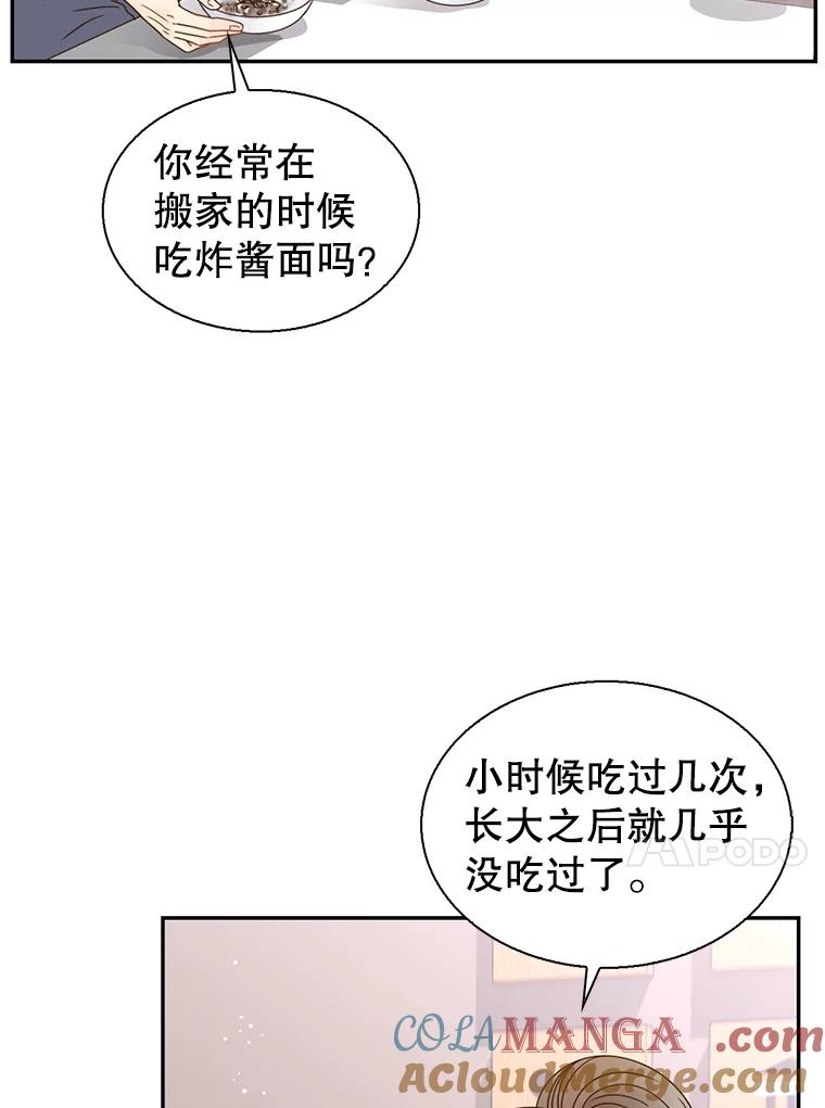 《难以拒绝的他》76.新公司 第17页