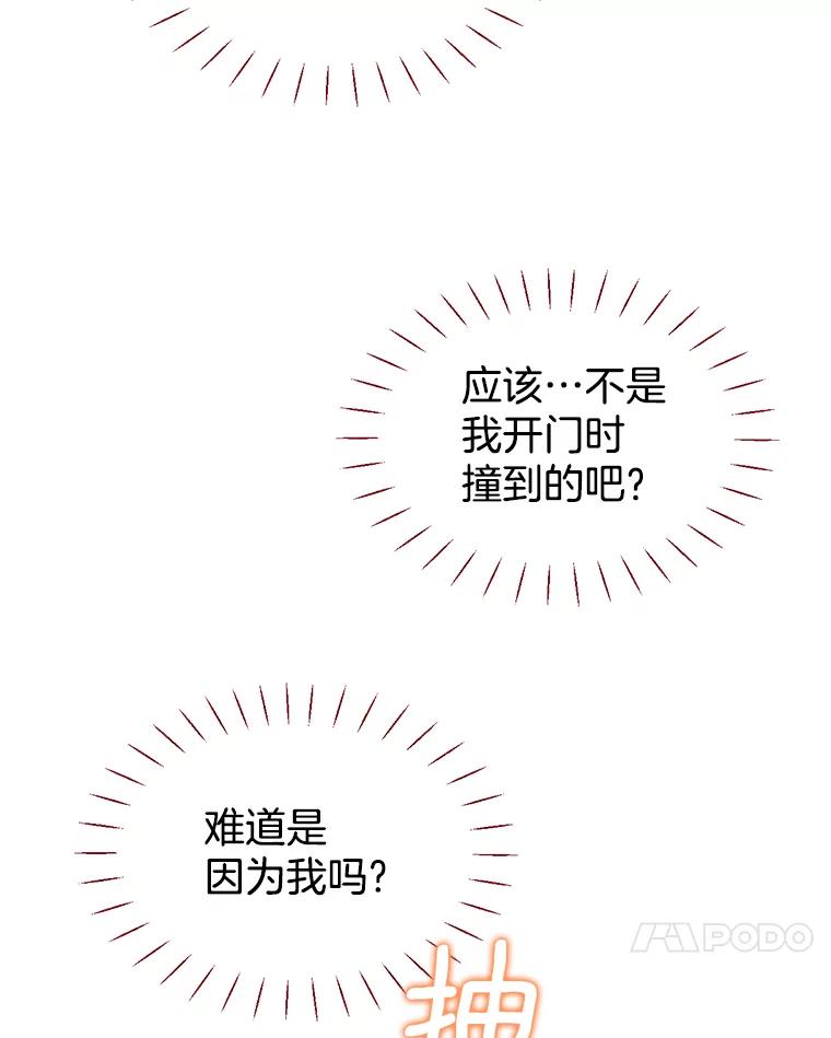 《难以拒绝的他》76.新公司 第111页