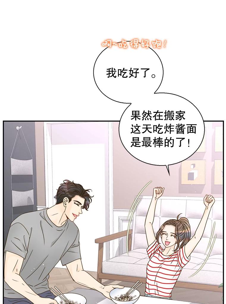 《难以拒绝的他》76.新公司 第16页