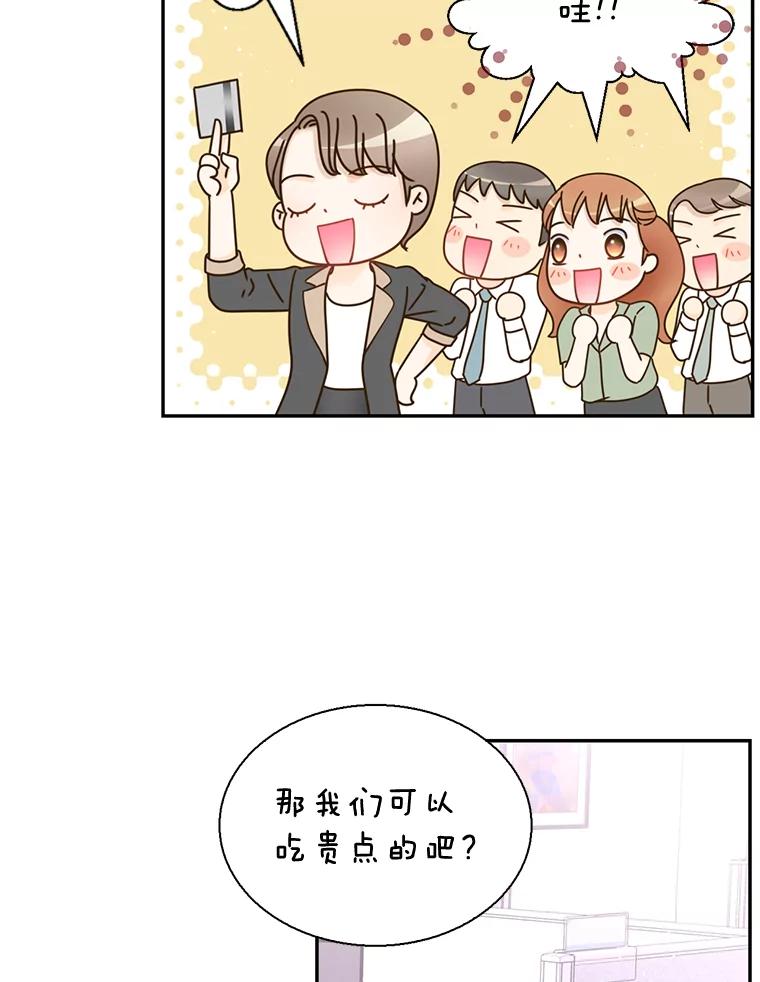 《难以拒绝的他》76.新公司 第74页