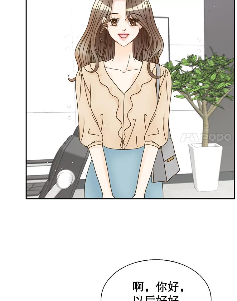 《难以拒绝的他》76.新公司 第55页