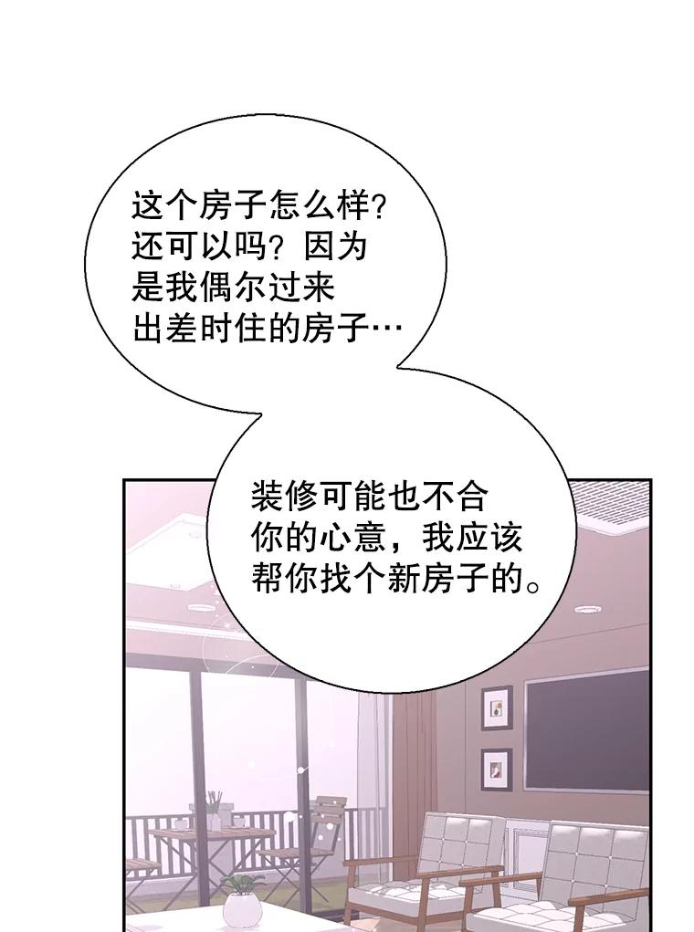 《难以拒绝的他》76.新公司 第10页