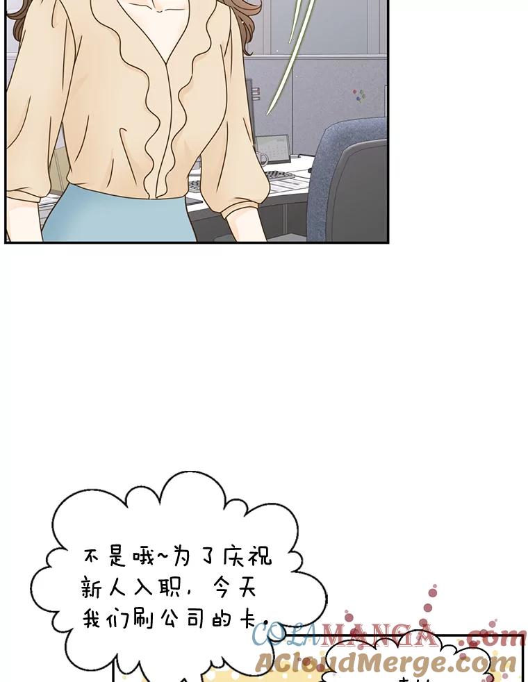 《难以拒绝的他》76.新公司 第73页