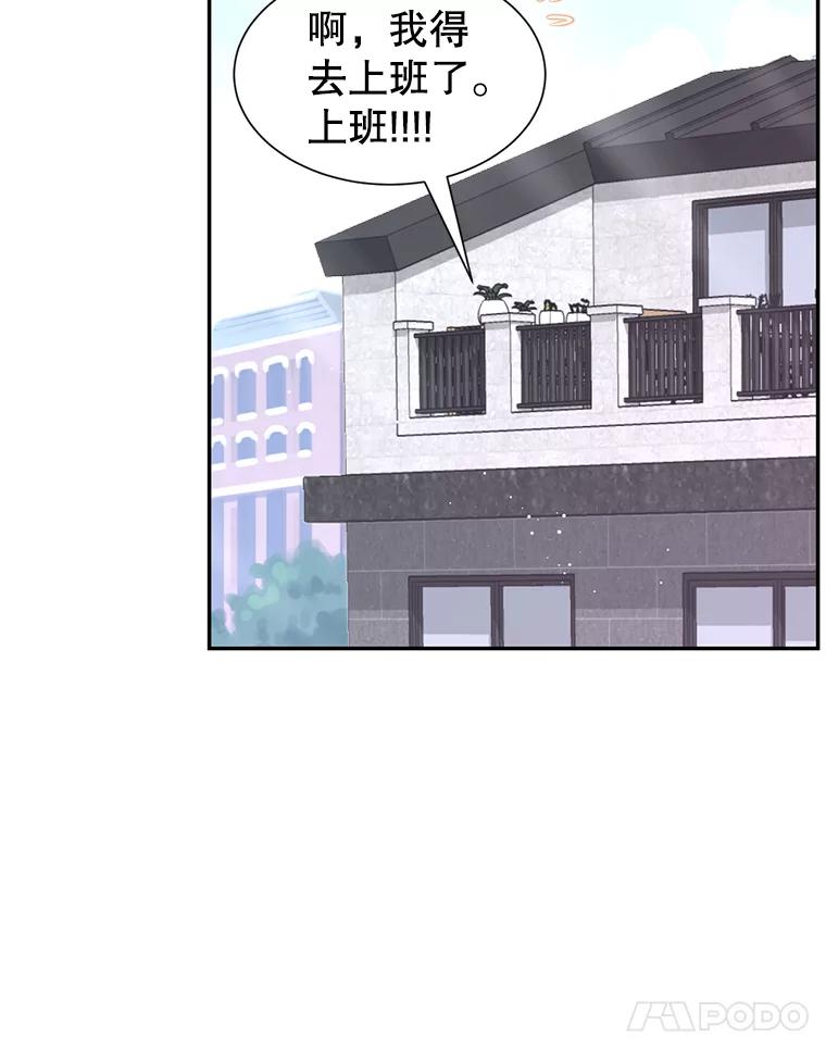 《难以拒绝的他》76.新公司 第42页