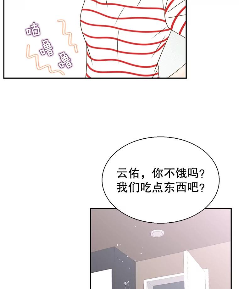 《难以拒绝的他》76.新公司 第6页