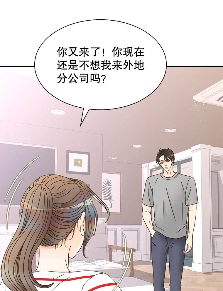 《难以拒绝的他》76.新公司 第20页