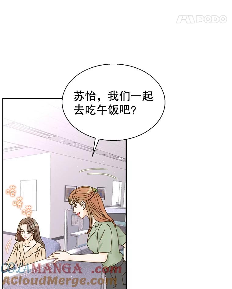 《难以拒绝的他》76.新公司 第69页