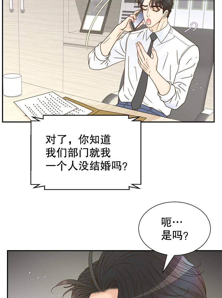 《难以拒绝的他》76.新公司 第84页