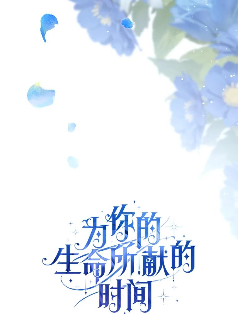 《为你的生命所献的时间》76.朋友把关 第95页