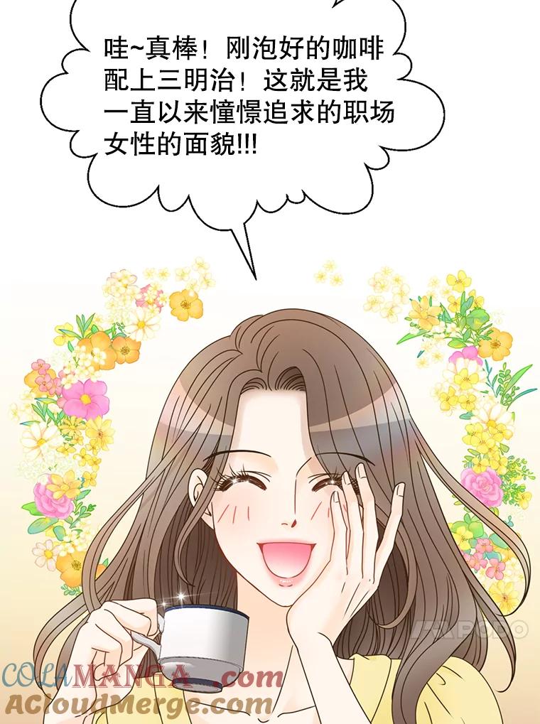 《难以拒绝的他》76.新公司 第101页
