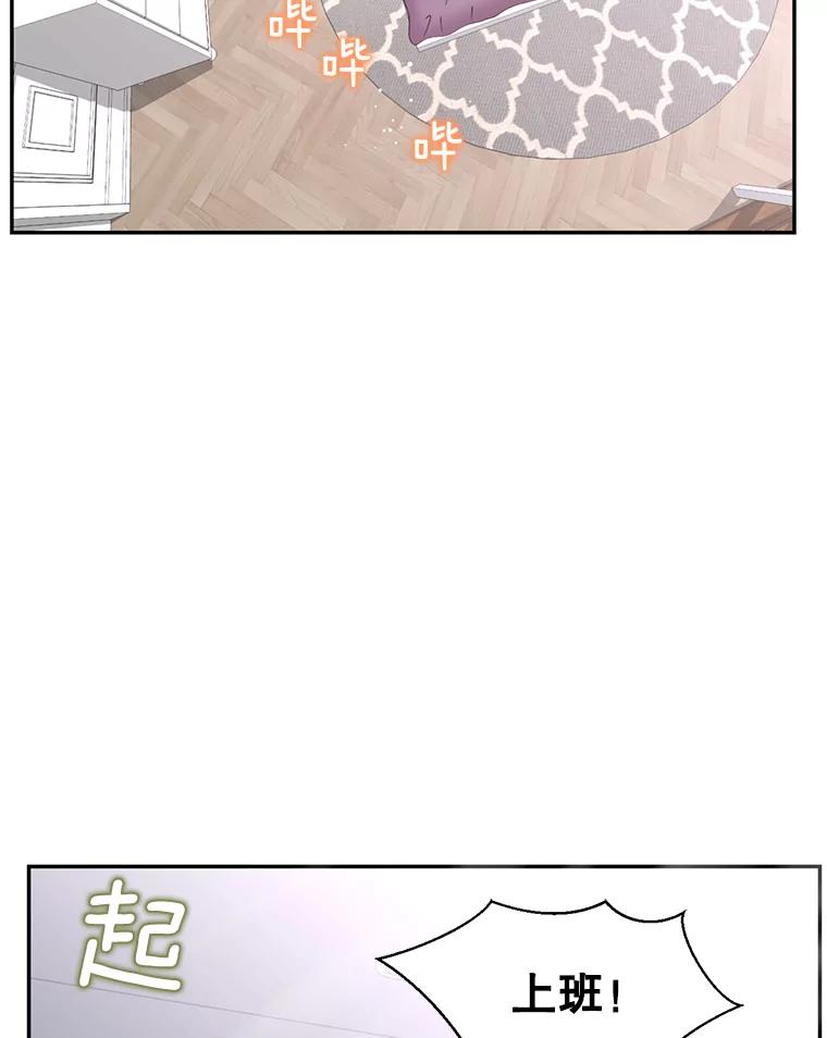 《难以拒绝的他》76.新公司 第32页