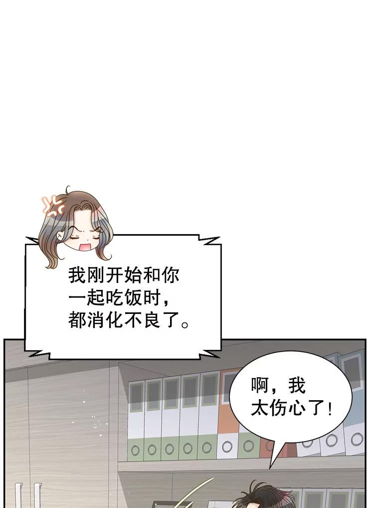 《难以拒绝的他》76.新公司 第83页