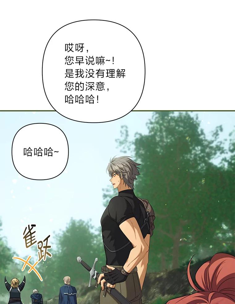《为你的生命所献的时间》77.遭遇红兽人 第12页