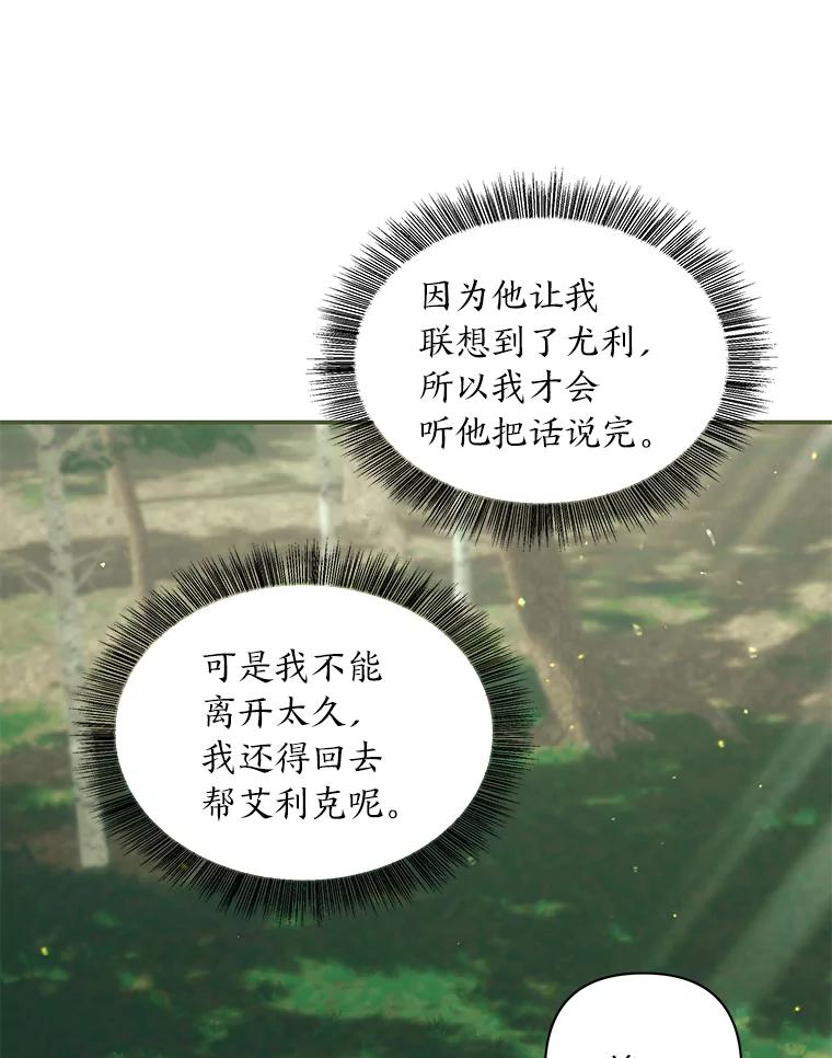 《为你的生命所献的时间》77.遭遇红兽人 第62页
