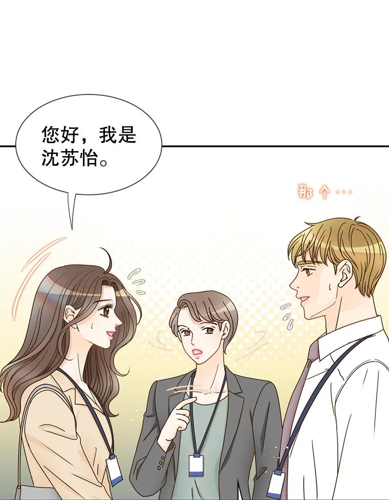 《难以拒绝的他》77.对门的邻居 第62页