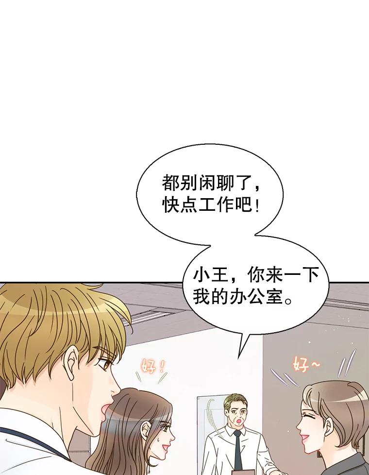《难以拒绝的他》77.对门的邻居 第67页