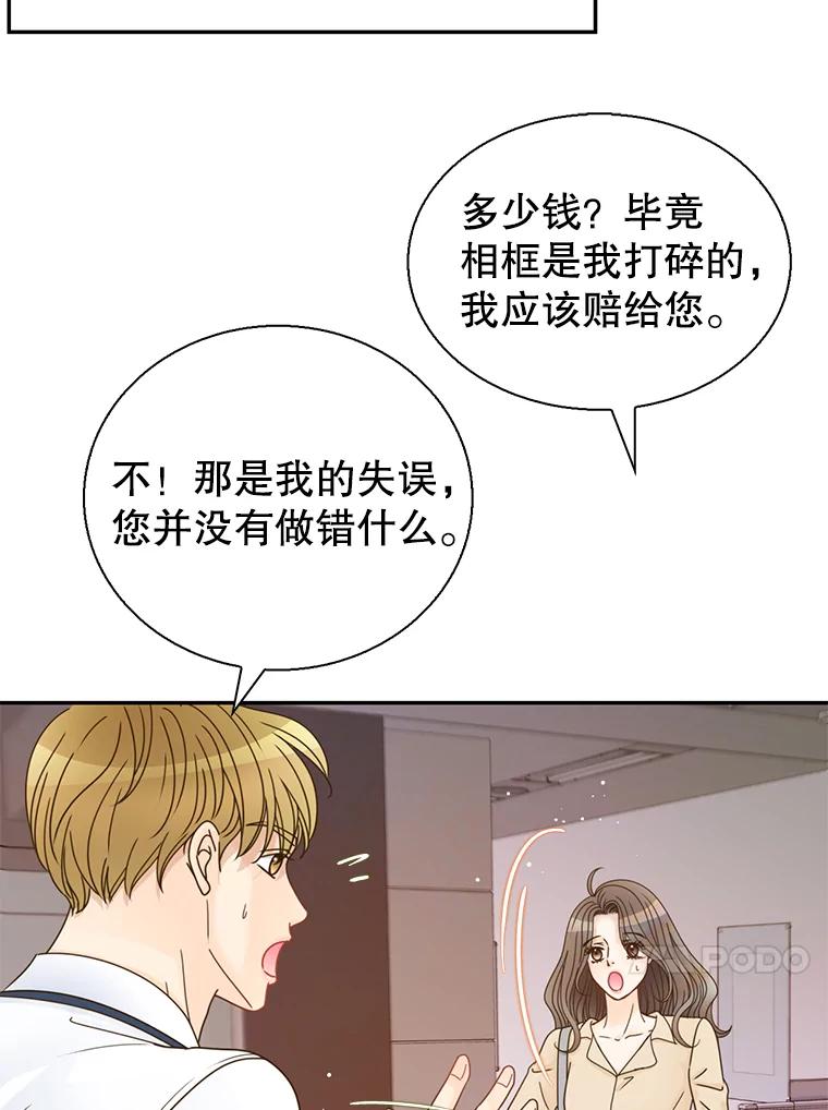 《难以拒绝的他》77.对门的邻居 第108页