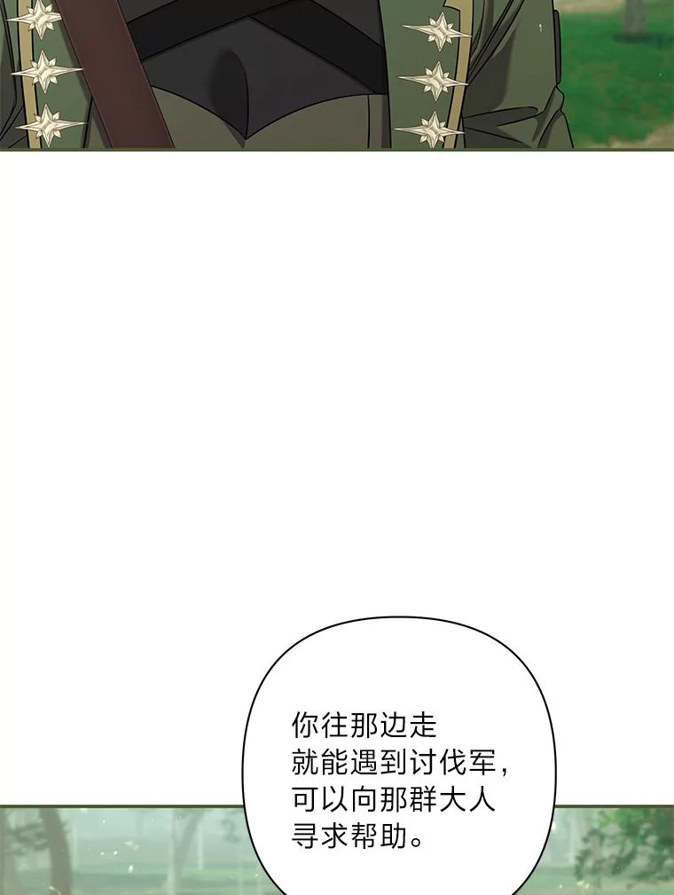 《为你的生命所献的时间》77.遭遇红兽人 第50页