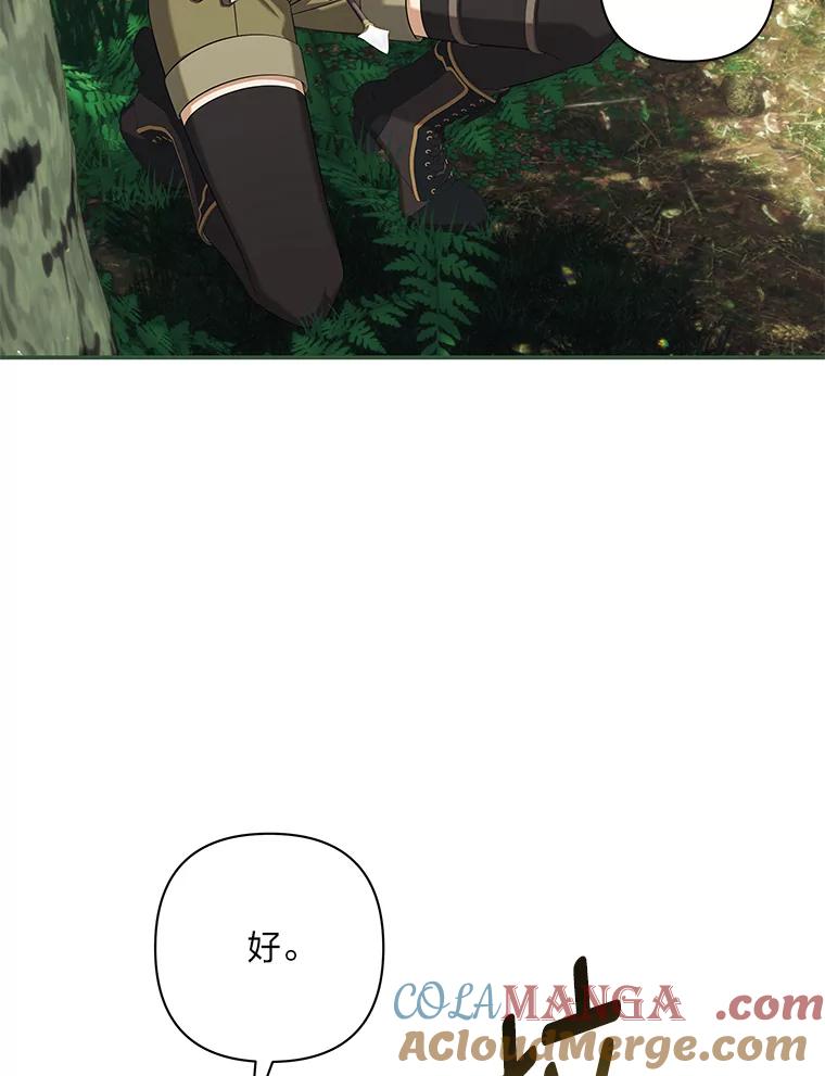 《为你的生命所献的时间》77.遭遇红兽人 第81页