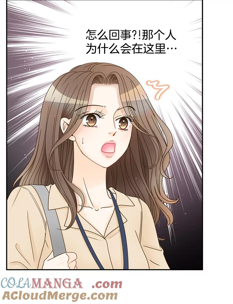 《难以拒绝的他》77.对门的邻居 第57页