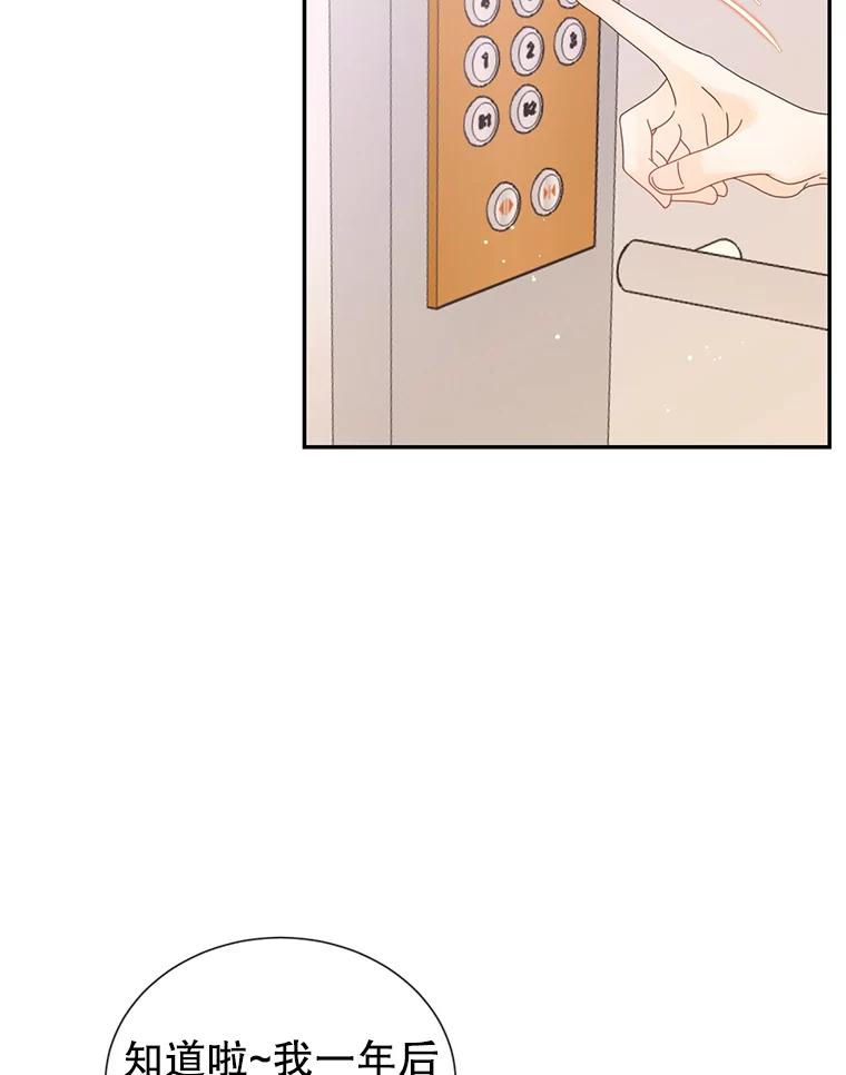 《难以拒绝的他》77.对门的邻居 第43页