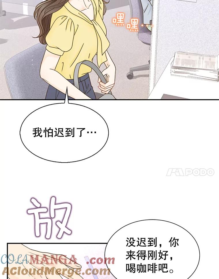 《难以拒绝的他》77.对门的邻居 第21页