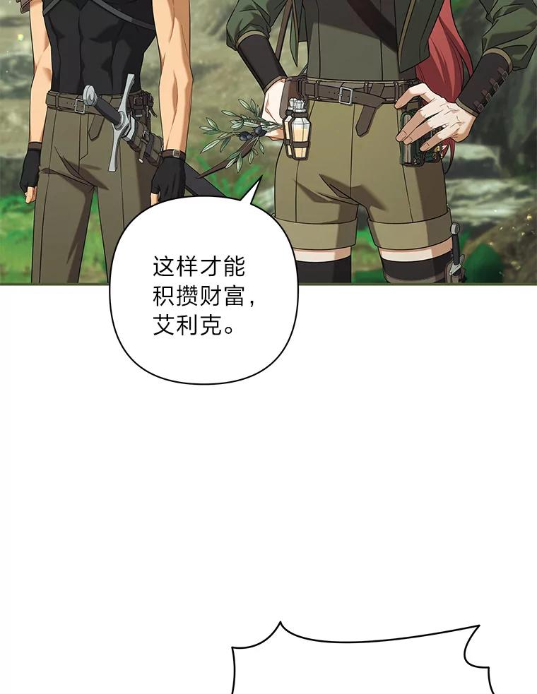 《为你的生命所献的时间》77.遭遇红兽人 第18页