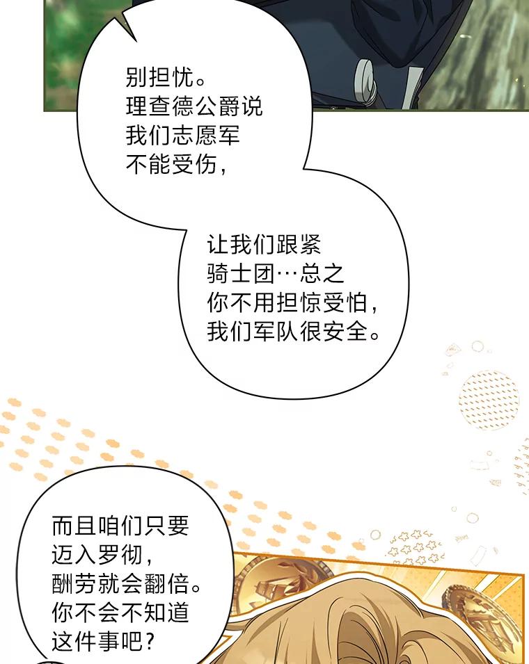 《为你的生命所献的时间》77.遭遇红兽人 第10页