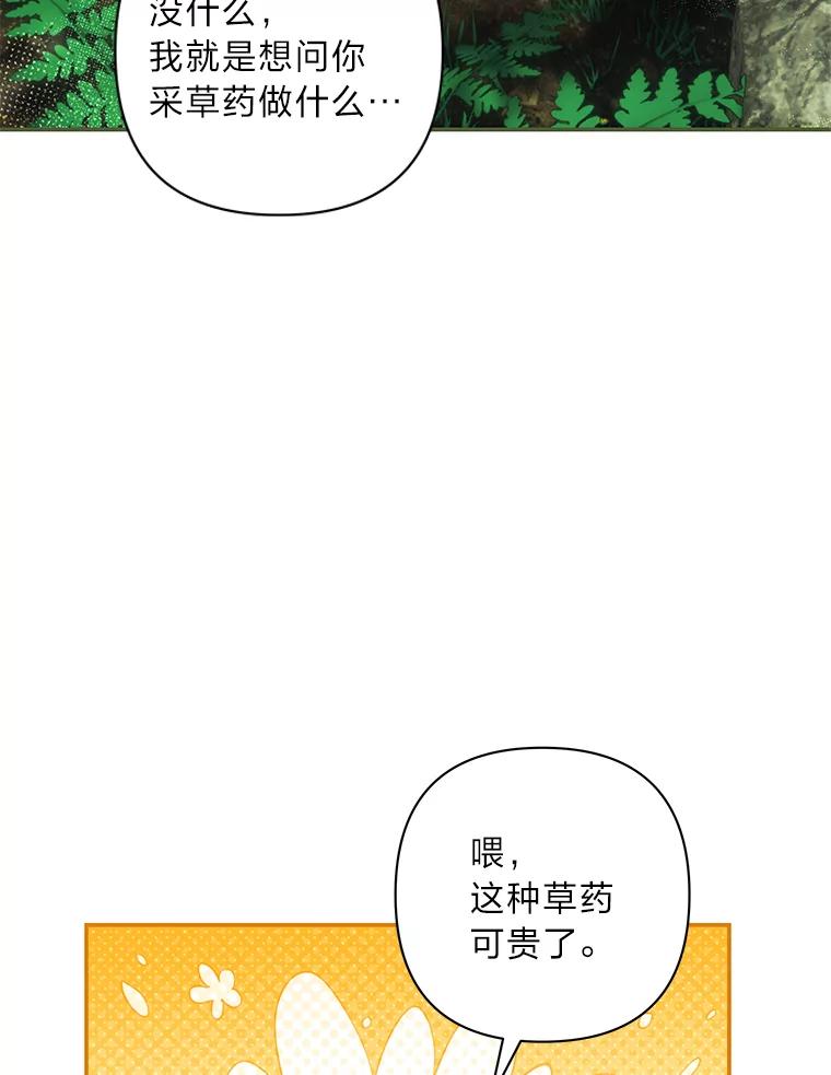 《为你的生命所献的时间》77.遭遇红兽人 第15页