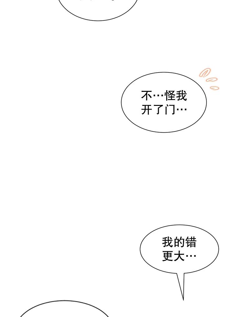 《难以拒绝的他》77.对门的邻居 第111页