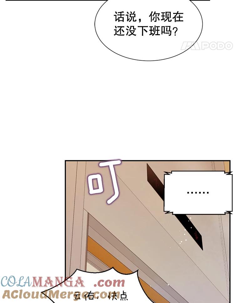 《难以拒绝的他》77.对门的邻居 第45页
