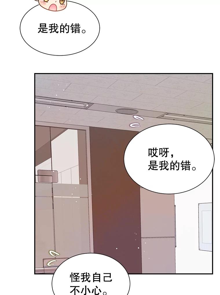 《难以拒绝的他》77.对门的邻居 第110页