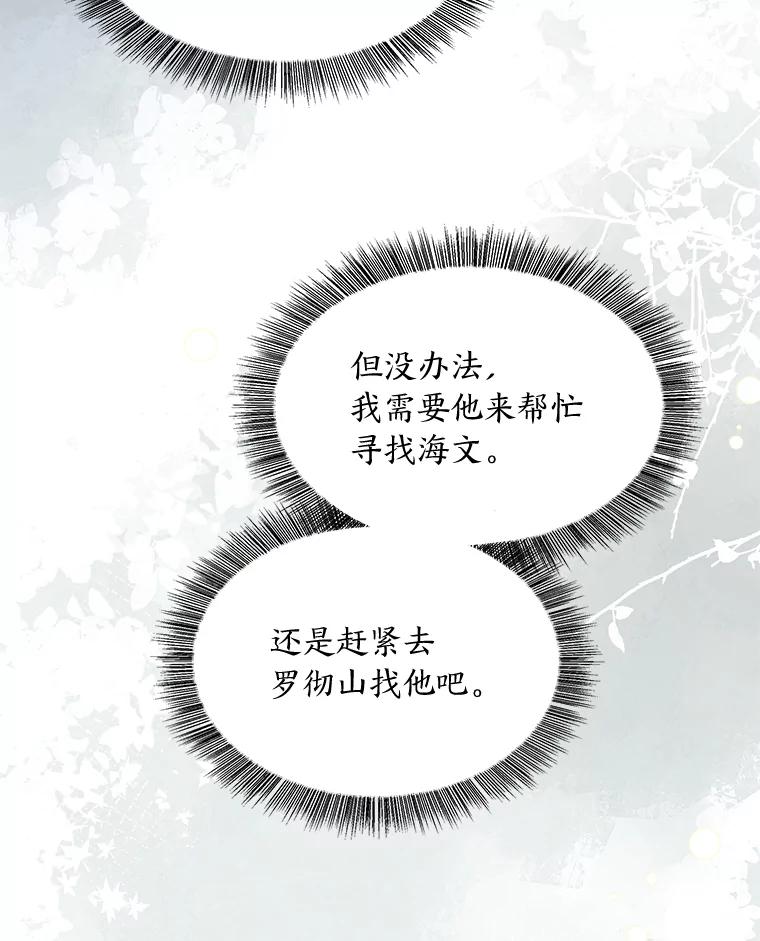 《为你的生命所献的时间》77.遭遇红兽人 第134页