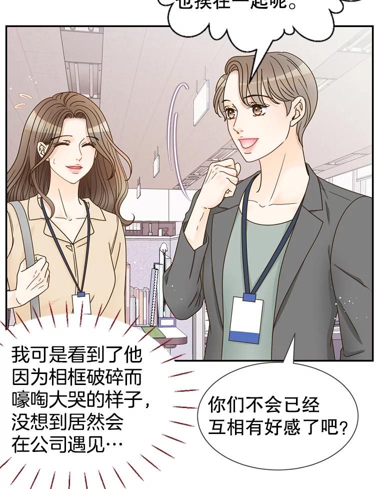 《难以拒绝的他》77.对门的邻居 第64页
