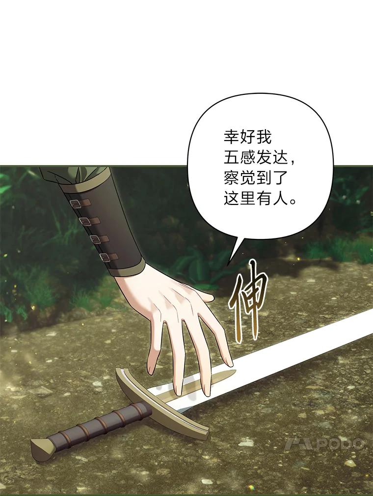 《为你的生命所献的时间》77.遭遇红兽人 第44页