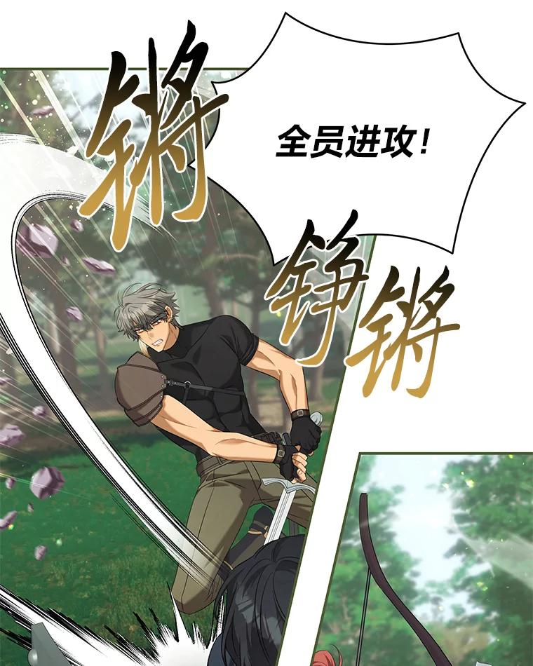 《为你的生命所献的时间》77.遭遇红兽人 第22页