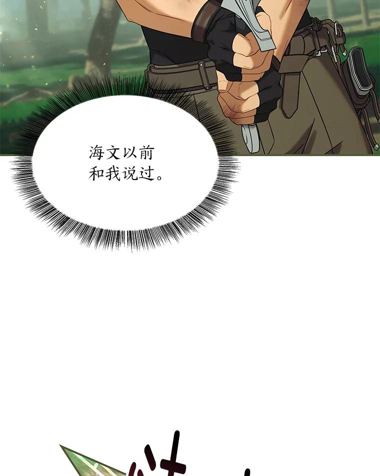 《为你的生命所献的时间》77.遭遇红兽人 第103页