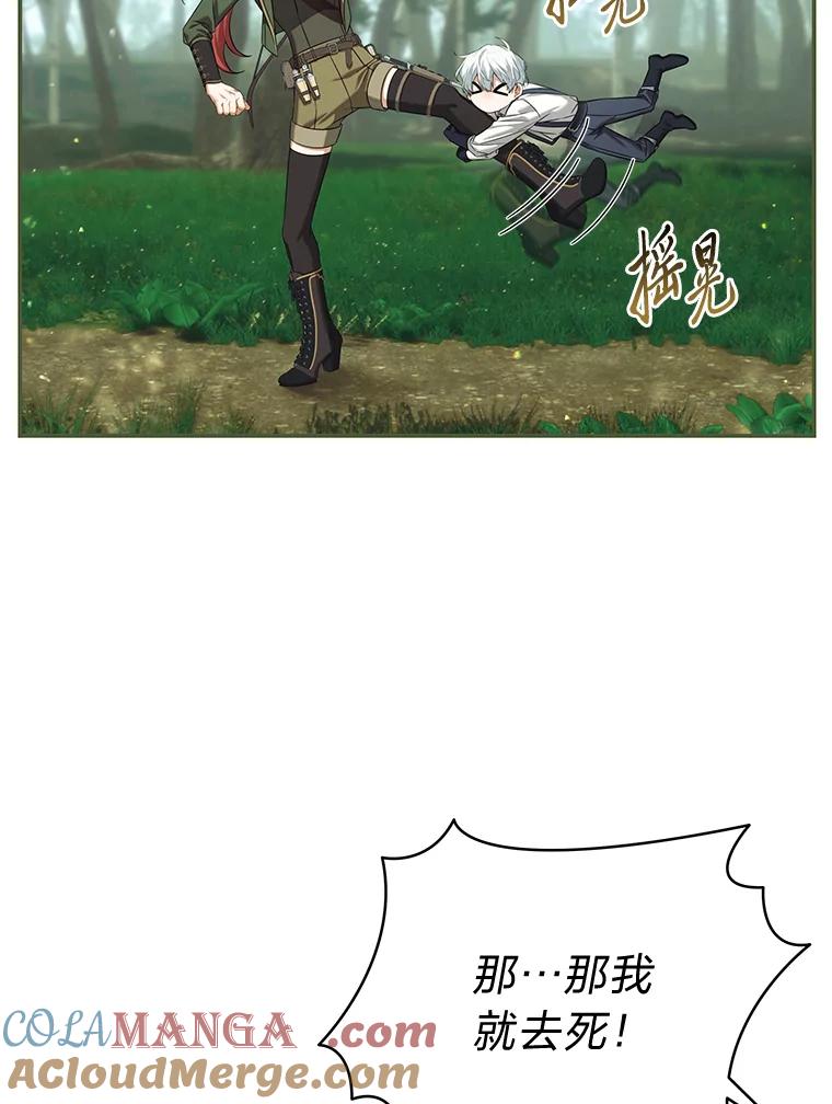 《为你的生命所献的时间》77.遭遇红兽人 第69页