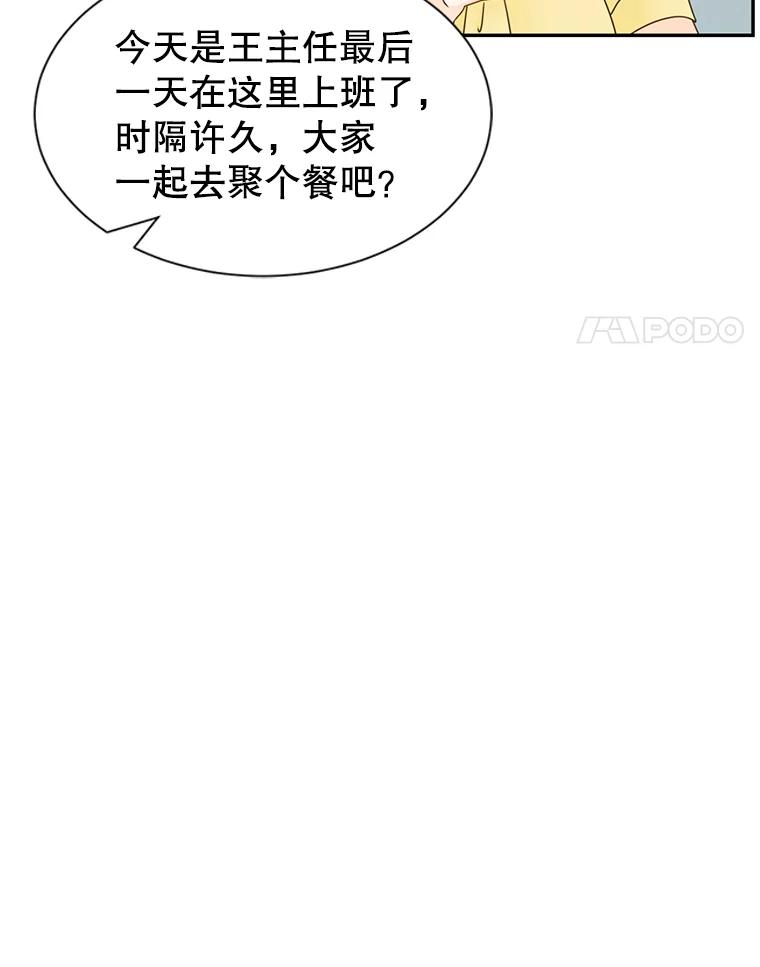 《难以拒绝的他》77.对门的邻居 第28页