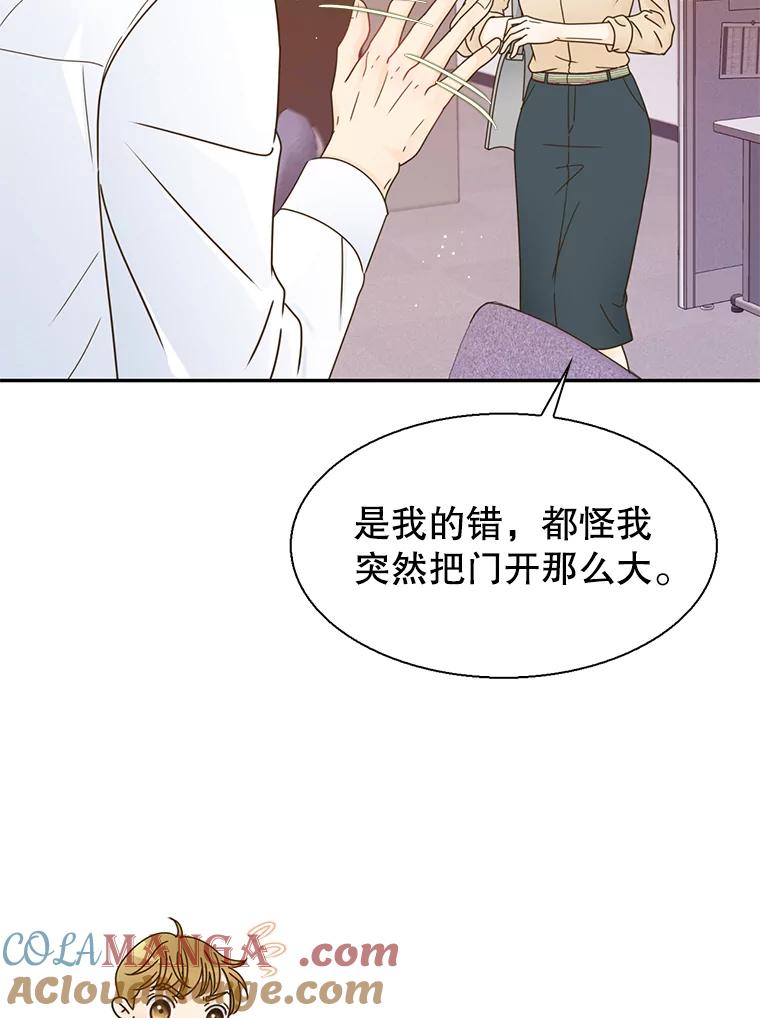 《难以拒绝的他》77.对门的邻居 第109页
