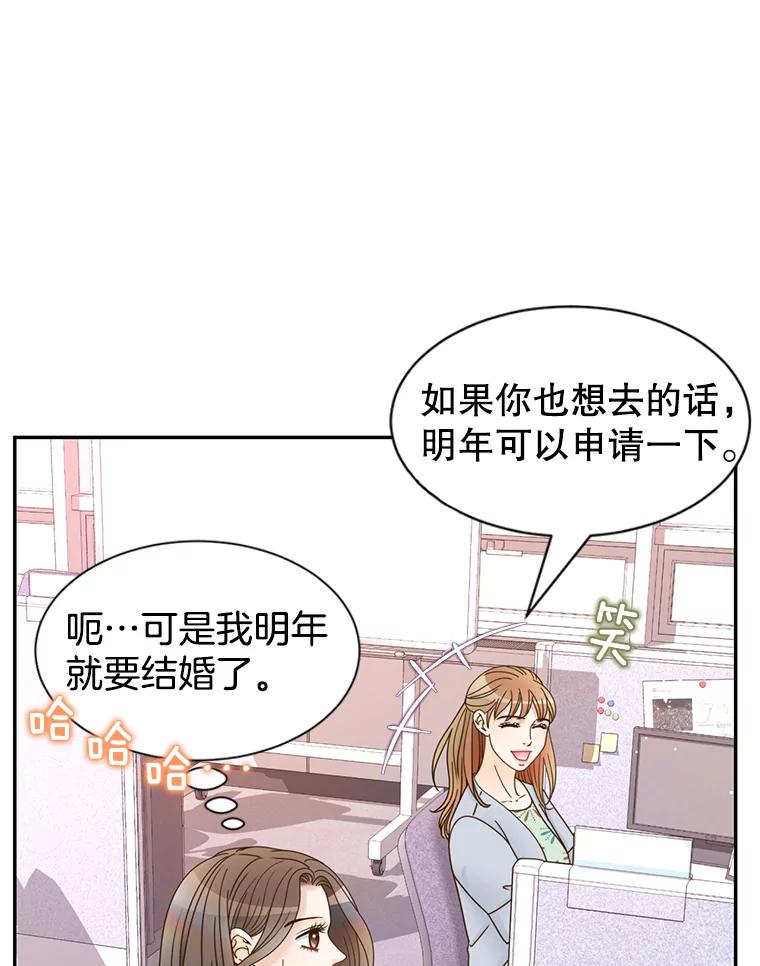 《难以拒绝的他》77.对门的邻居 第32页