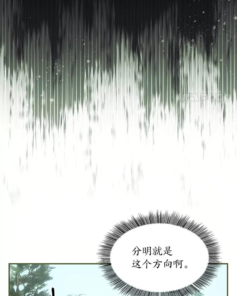 《为你的生命所献的时间》77.遭遇红兽人 第31页